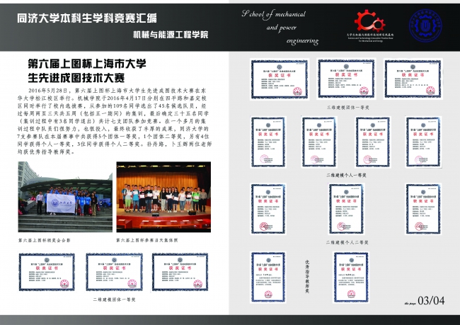 2016上图杯上海市大学生先进成图技术大赛